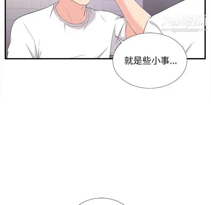 漫画《陌生的视线》第35话第37张图