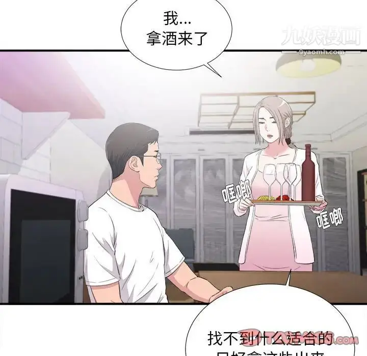 漫画《陌生的视线》第35话第38张图