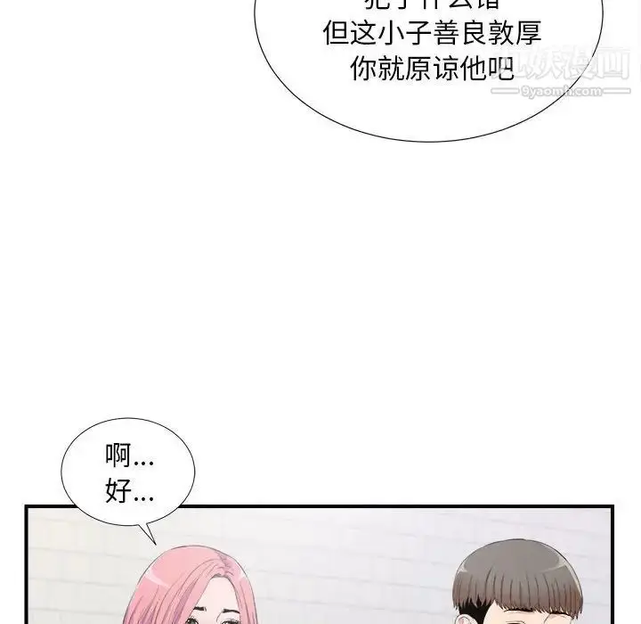 漫画《陌生的视线》第35话第42张图