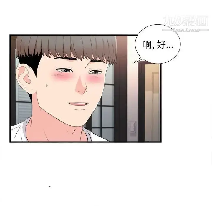 漫画《陌生的视线》第35话第5张图