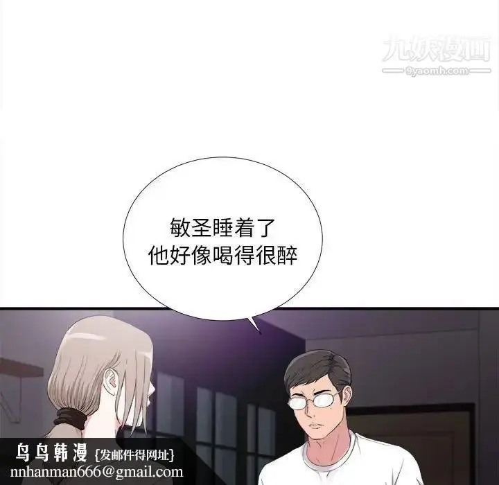漫画《陌生的视线》第35话第53张图