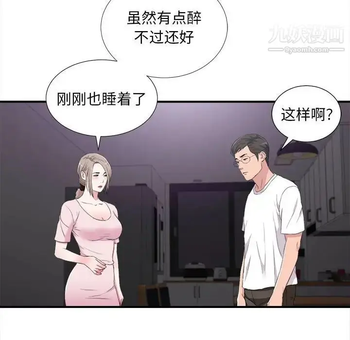漫画《陌生的视线》第35话第55张图