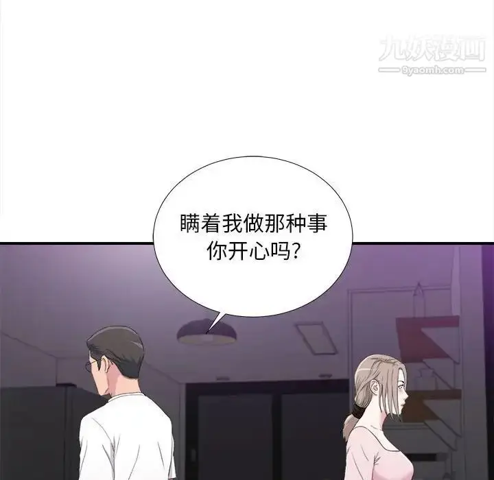 漫画《陌生的视线》第35话第59张图