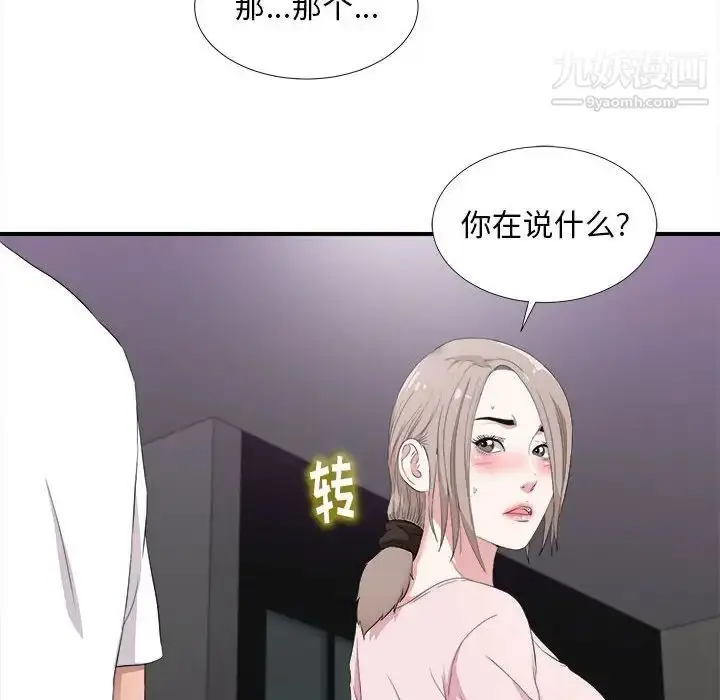 漫画《陌生的视线》第35话第62张图