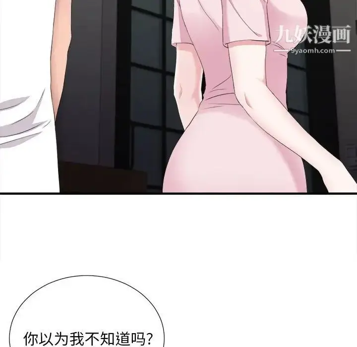 漫画《陌生的视线》第35话第63张图