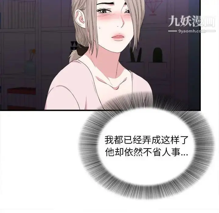 漫画《陌生的视线》第35话第77张图