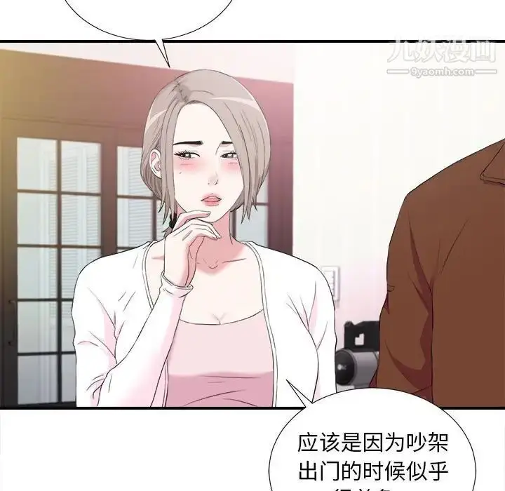 漫画《陌生的视线》第35话第9张图