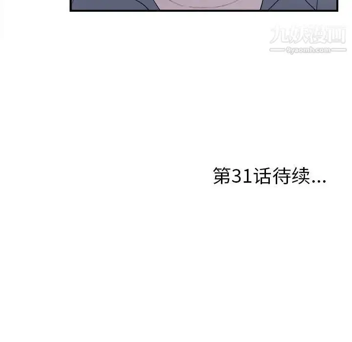 漫画《陌生的视线》第30话第102张图