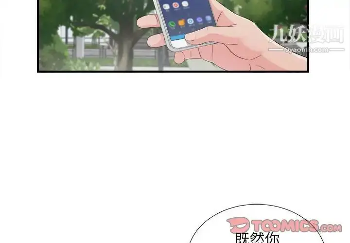 漫画《陌生的视线》第30话第2张图