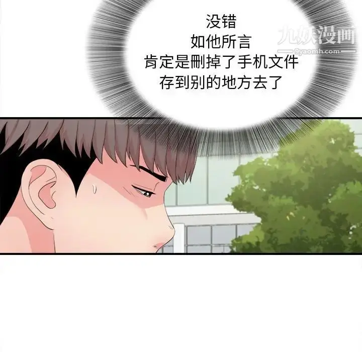 漫画《陌生的视线》第30话第26张图