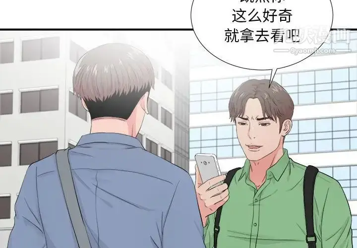 漫画《陌生的视线》第30话第3张图