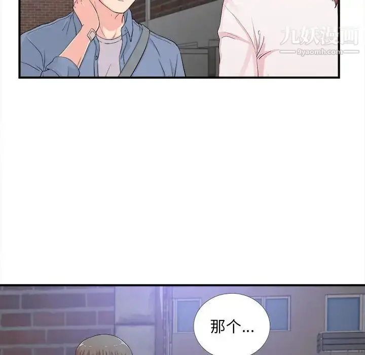 漫画《陌生的视线》第30话第49张图