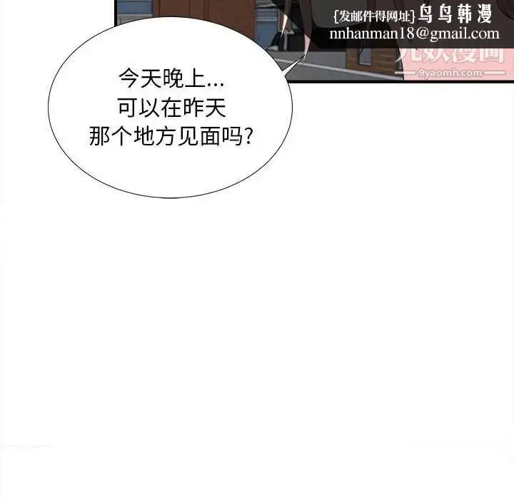 漫画《陌生的视线》第30话第52张图