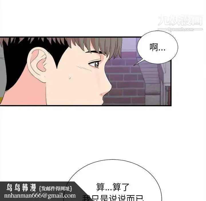 漫画《陌生的视线》第30话第53张图