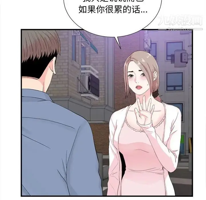 漫画《陌生的视线》第30话第54张图