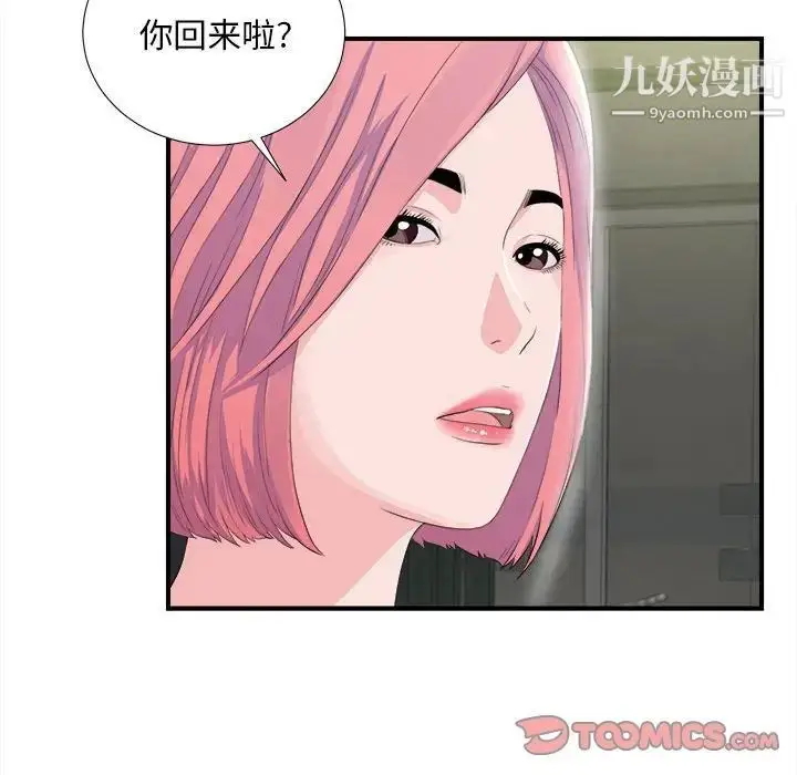 漫画《陌生的视线》第30话第74张图