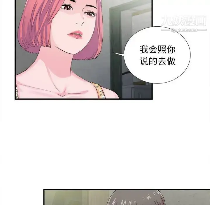 漫画《陌生的视线》第30话第80张图