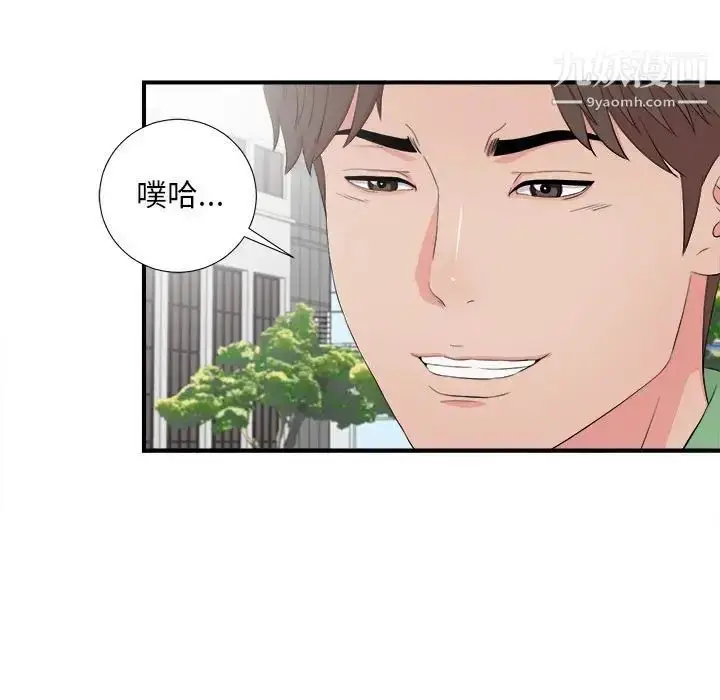 漫画《陌生的视线》第30话第9张图