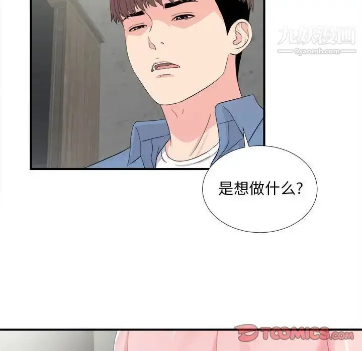 漫画《陌生的视线》第30话第92张图