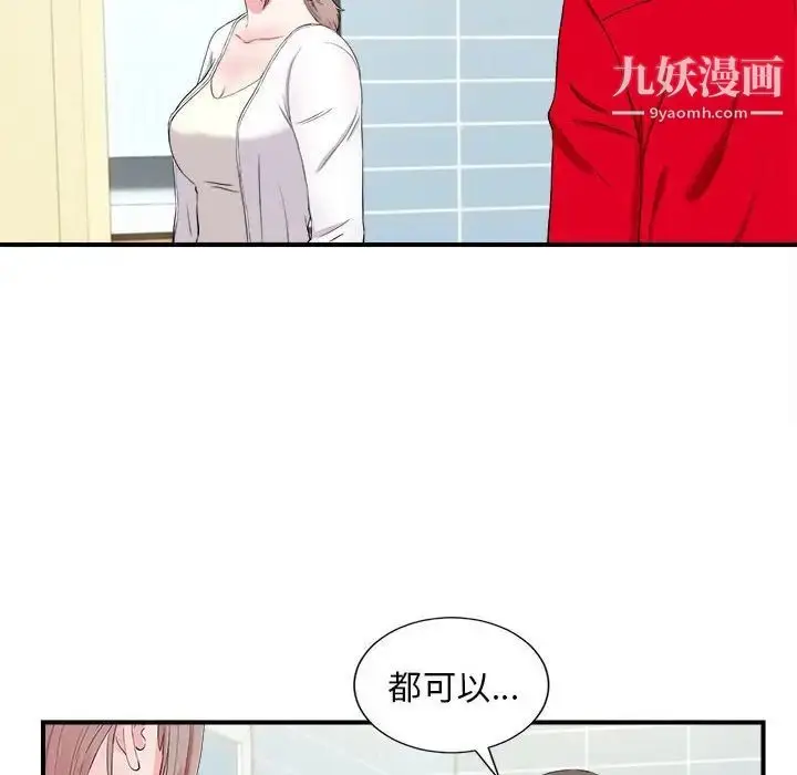 漫画《陌生的视线》第19话第12张图