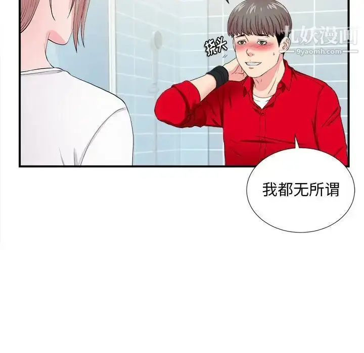 漫画《陌生的视线》第19话第13张图