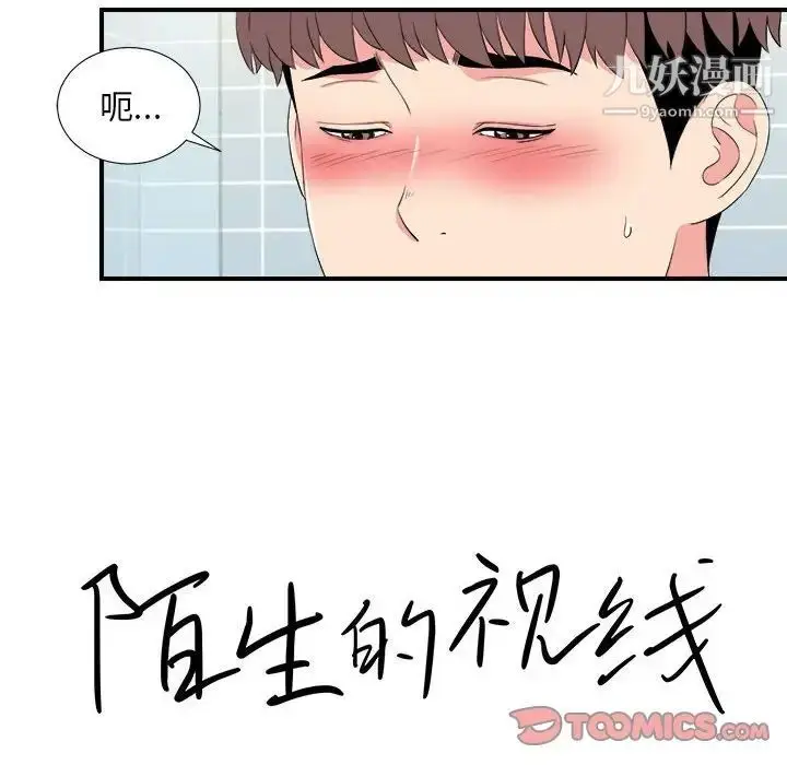 漫画《陌生的视线》第19话第14张图