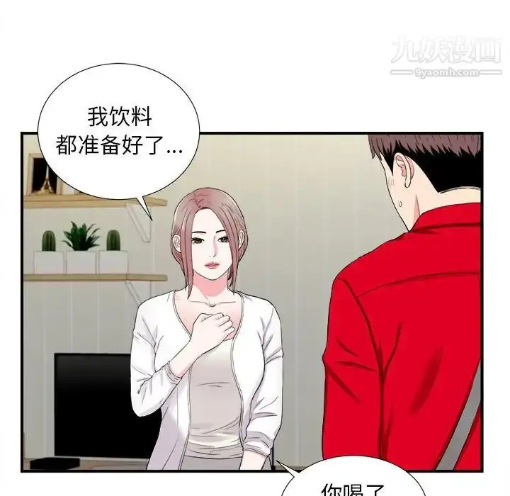 漫画《陌生的视线》第19话第19张图
