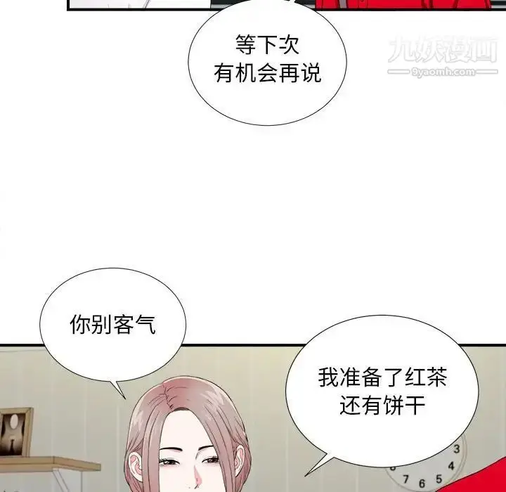 漫画《陌生的视线》第19话第21张图