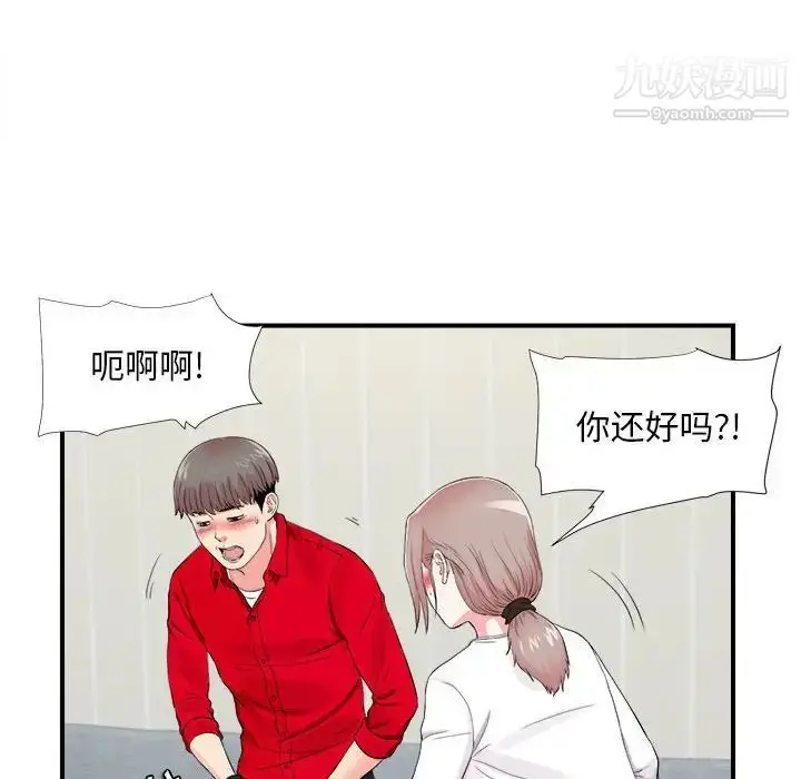 漫画《陌生的视线》第19话第44张图