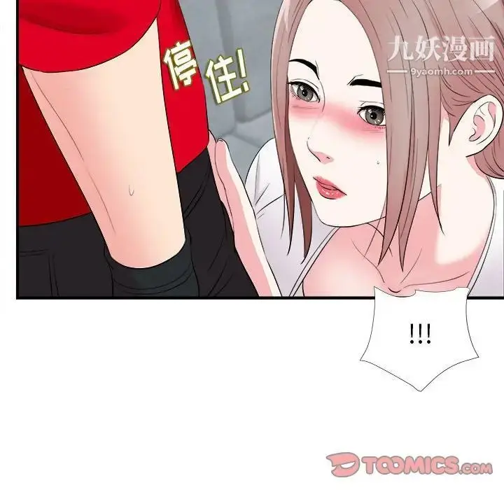 漫画《陌生的视线》第19话第50张图