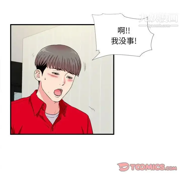 漫画《陌生的视线》第19话第54张图