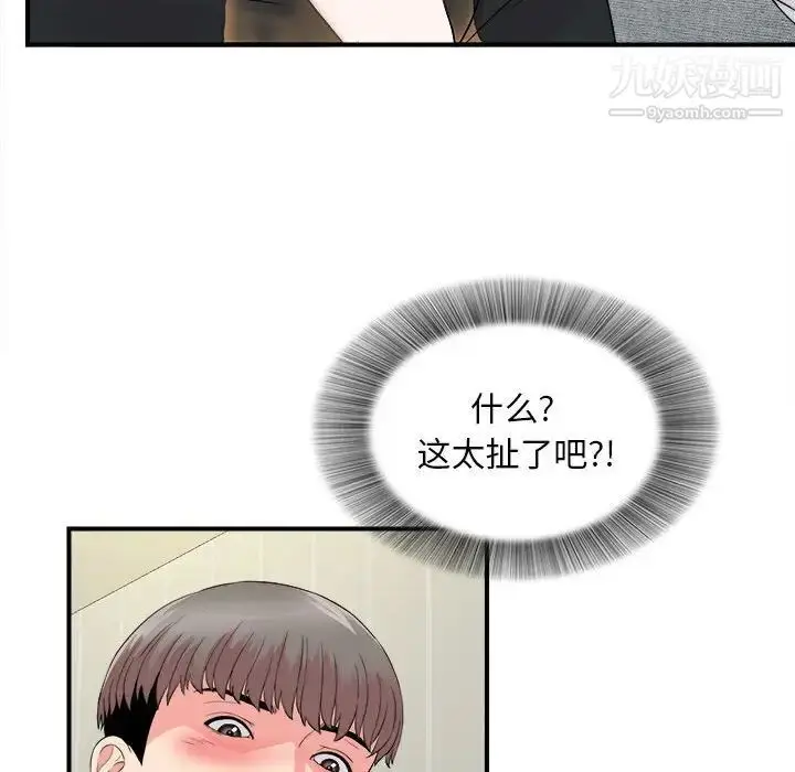 漫画《陌生的视线》第19话第63张图