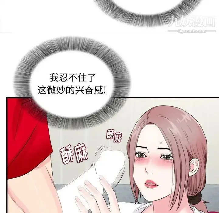 漫画《陌生的视线》第19话第76张图