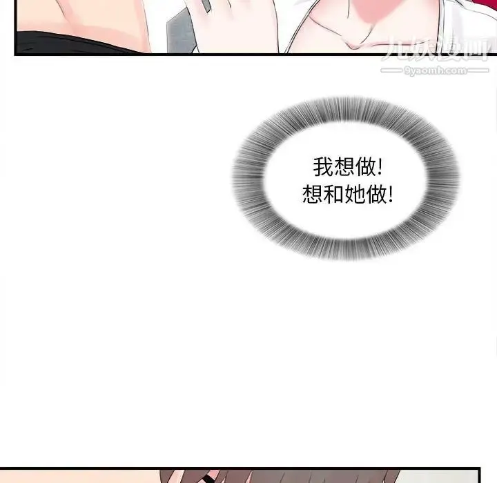 漫画《陌生的视线》第19话第77张图