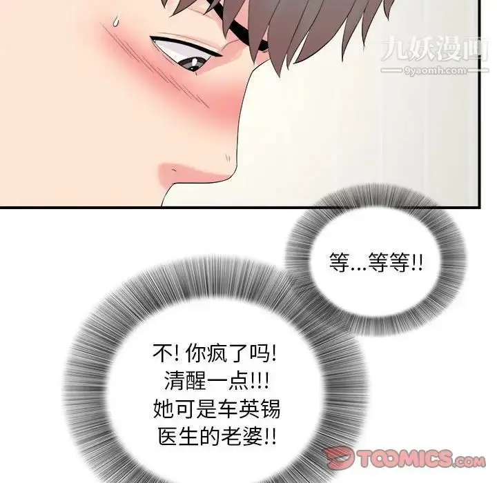 漫画《陌生的视线》第19话第78张图