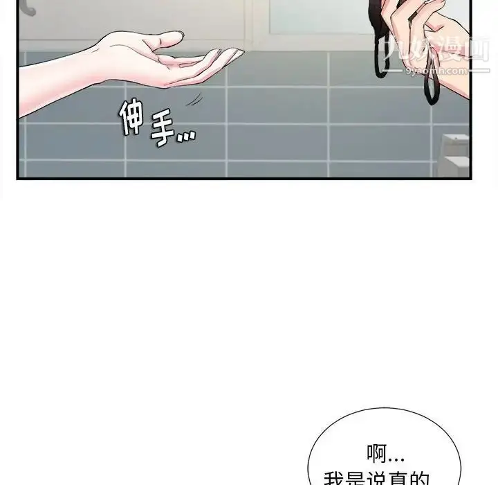 漫画《陌生的视线》第19话第8张图