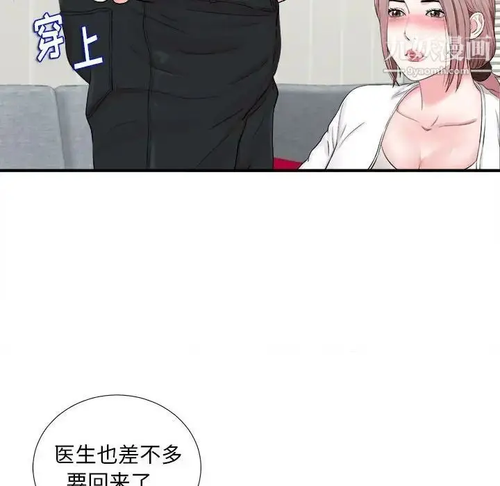 漫画《陌生的视线》第19话第84张图