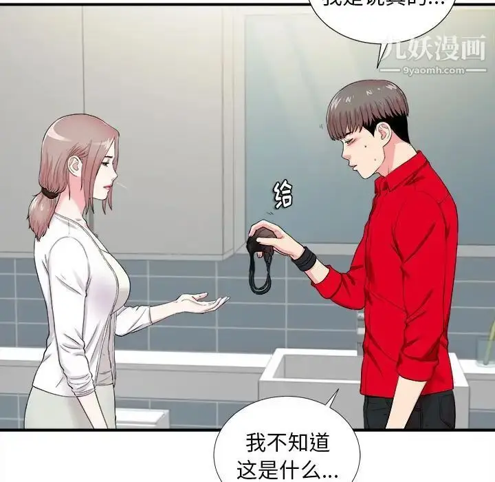 漫画《陌生的视线》第19话第9张图