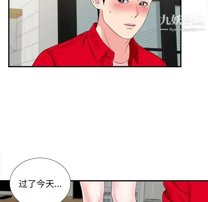 漫画《陌生的视线》第19话第93张图