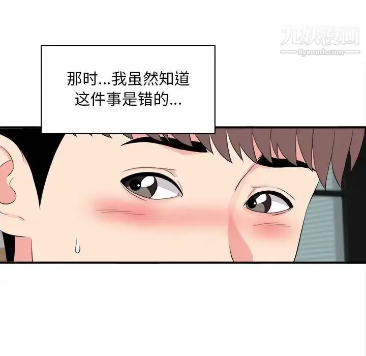 漫画《陌生的视线》第19话第95张图