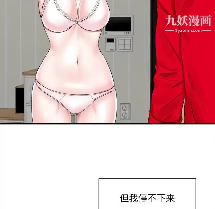 漫画《陌生的视线》第19话第97张图
