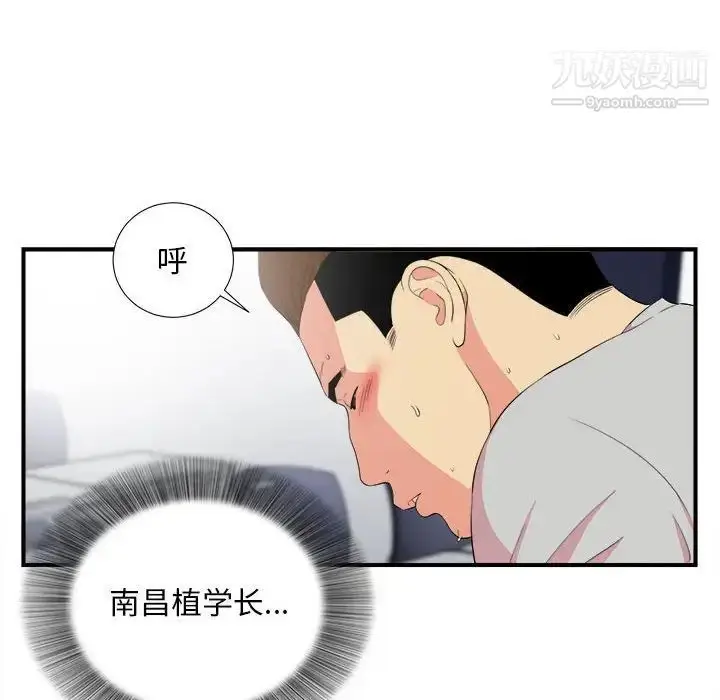 漫画《陌生的视线》第12话第10张图