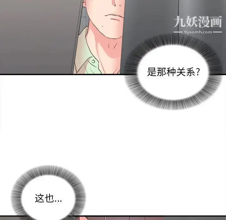 漫画《陌生的视线》第12话第13张图