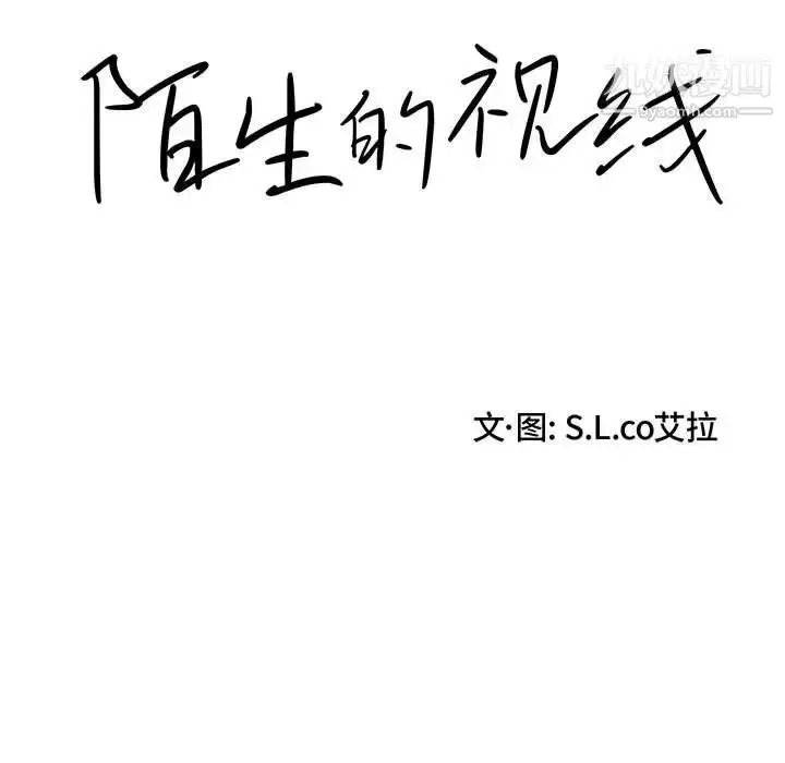 漫画《陌生的视线》第12话第15张图