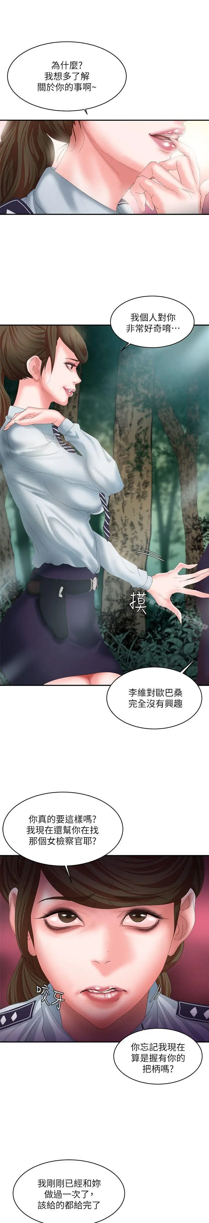 漫画《母猪养成计画》第11话第30张图