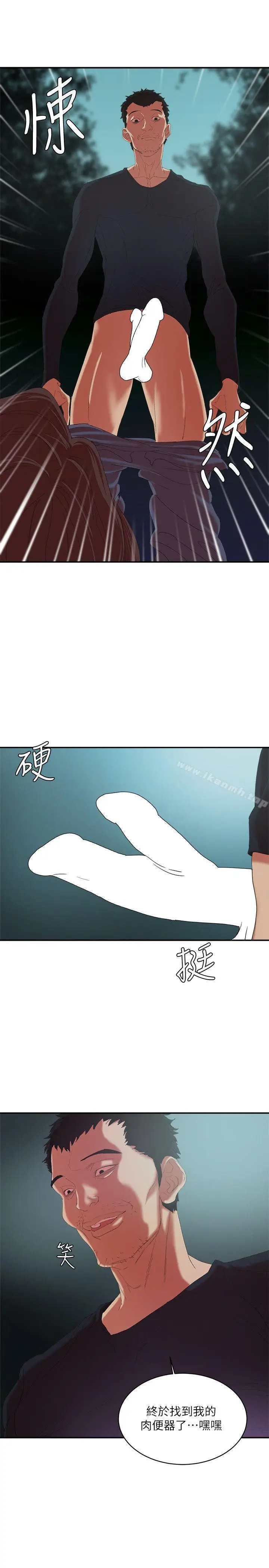 漫画《母猪养成计画》第11话第37张图