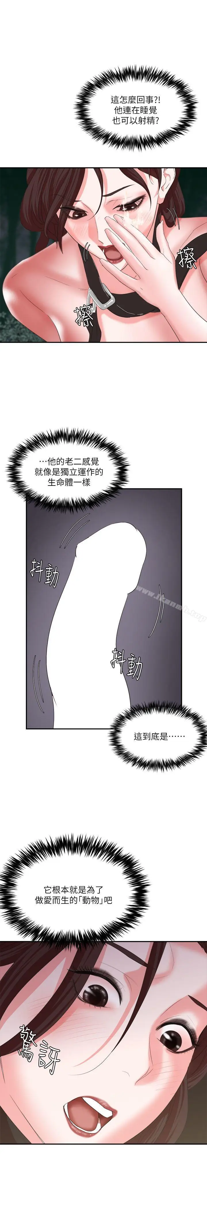 漫画《母猪养成计画》第7话第11张图