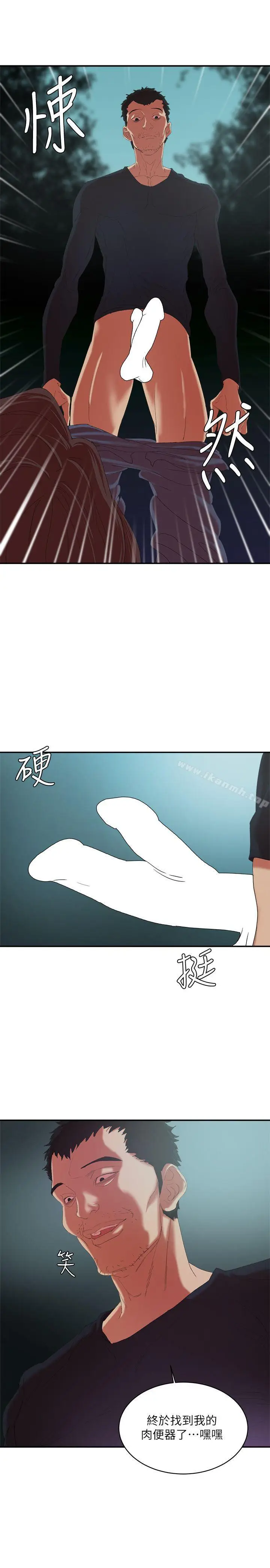 漫画《母猪养成计画》第12话第2张图