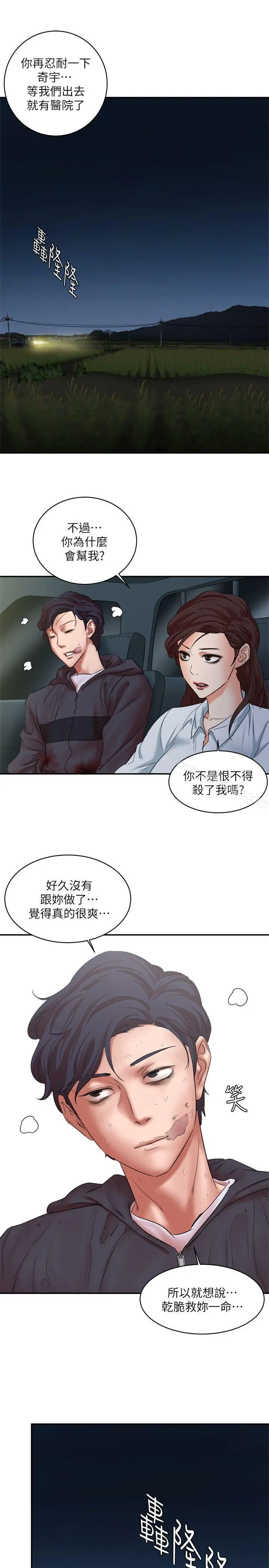 漫画《母猪养成计画》最终话第35张图