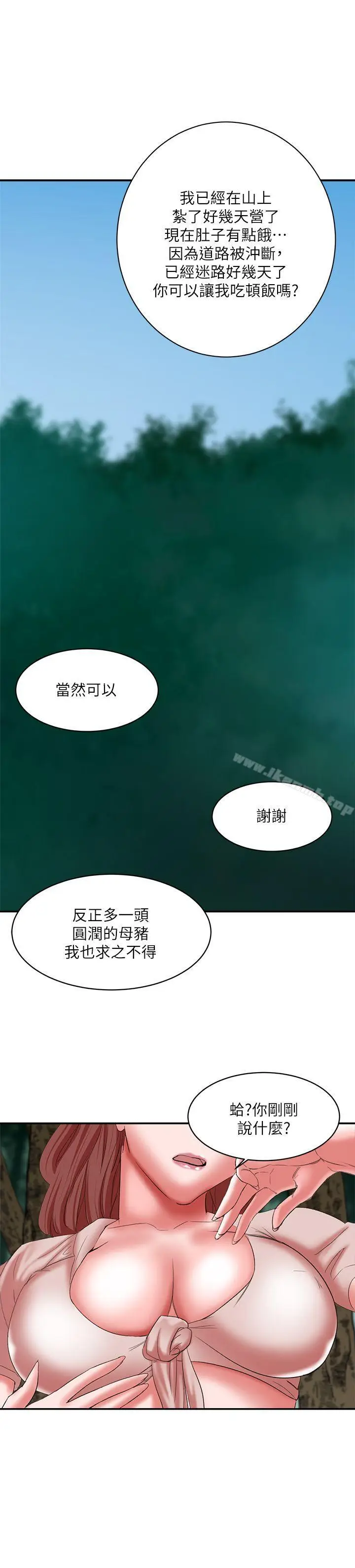 漫画《母猪养成计画》第14话第25张图